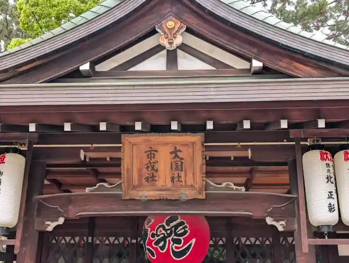 住吉大社(大阪府)