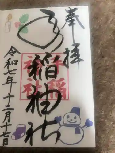 手稲神社(北海道)