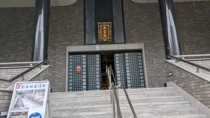 (東本願寺)天満別院の{uncategorized: "未分類", other: "その他", undefined: "問題あり", building: "その他建物", grave: "お墓", sacred_gate: "鳥居", guardian: "狛犬", statue: "像", buddha: "仏像", history: "歴史", nature: "自然", garden: "庭園", animal: "動物", pagoda: "塔", temizu: "手水舎", mountain_gate: "山門・神門", sanctuary: "本殿・本堂", subordinate: "末社・摂社", art: "芸術", scenery: "景色", jizo: "地蔵", ema: "絵馬", goshuin: "御朱印", omikuji: "おみくじ", items: "授与品その他", amulet: "お守り", goshuincho: "御朱印帳", eats: "食事", festival: "お祭り", votive_dance: "神楽", shichigosan: "七五三参", wedding: "結婚式", experience: "体験その他", initially: "初詣", around: "周辺", anti_infection: "感染症対策"}