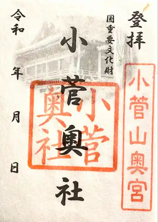 小菅神社奥社(長野県戸狩野沢温泉駅)の投稿(1回目)。信州三大 小菅神社奥社(長野県戸狩野沢温泉駅)の投稿(1回目)。信州三大