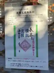 仙台大神宮(宮城県)