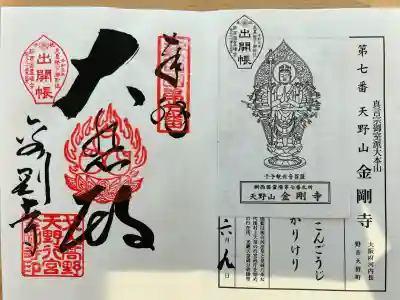 金剛寺(大阪府)