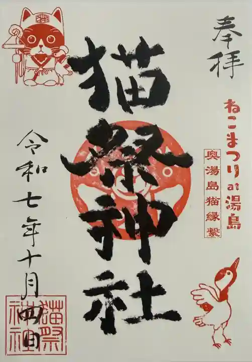 湯島御霊社(東京都)