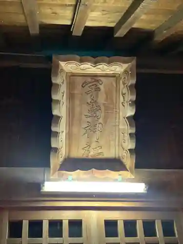 宇島神社のその他建物