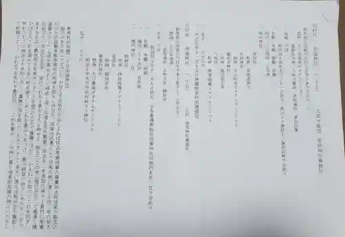 赤城神社 (川内町)(群馬県)