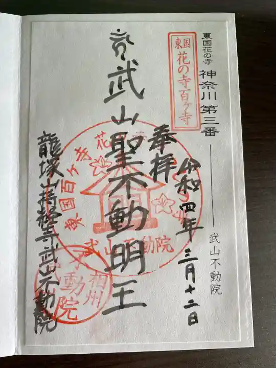 持経寺の御朱印