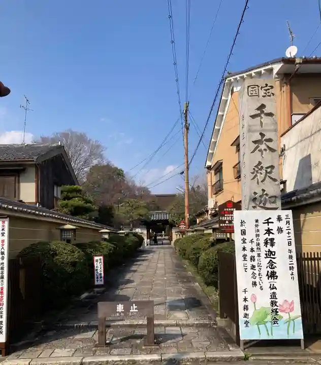 大報恩寺(千本釈迦堂)(京都府)