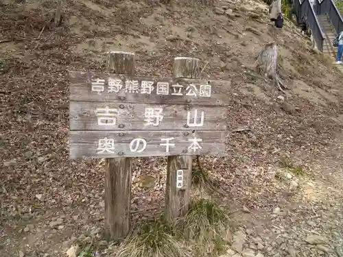 金峯神社（吉野町）のその他建物