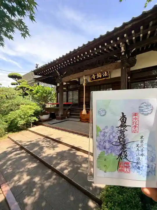 法輪寺(東京都)