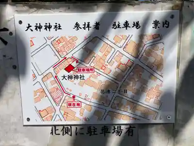 大神神社(花池)のその他建物