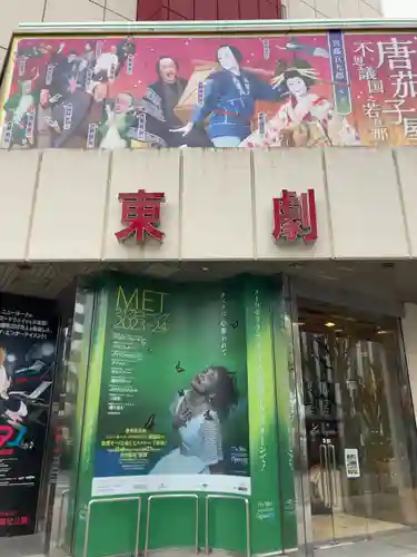 東劇波除稲荷神社(東京都)