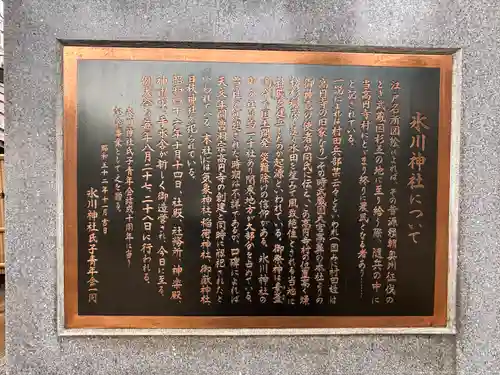 高円寺氷川神社(東京都)