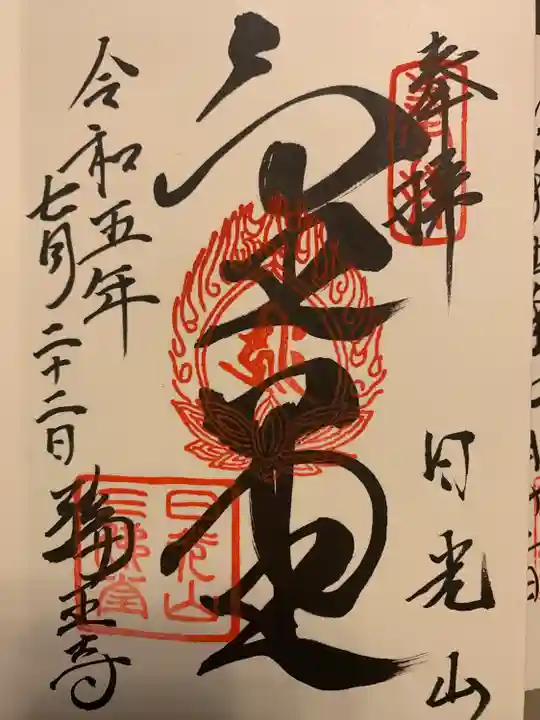 輪王寺(栃木県)