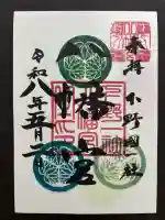 下野國一社八幡宮の御朱印