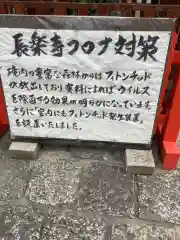 長楽寺の建物その他