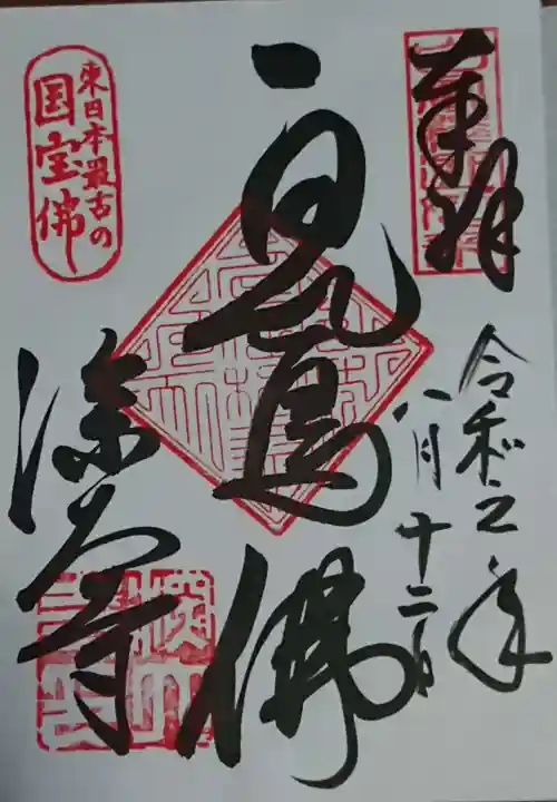 深大寺の御朱印