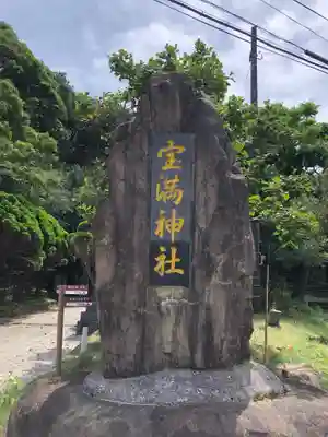 宝満神社のその他建物