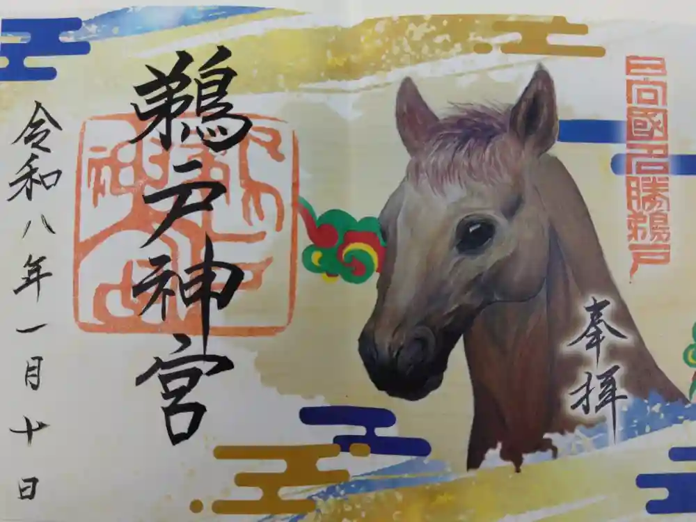 鵜戸神宮の御朱印