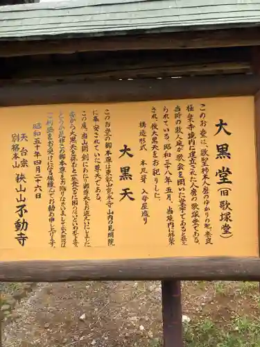 狭山山不動寺の歴史