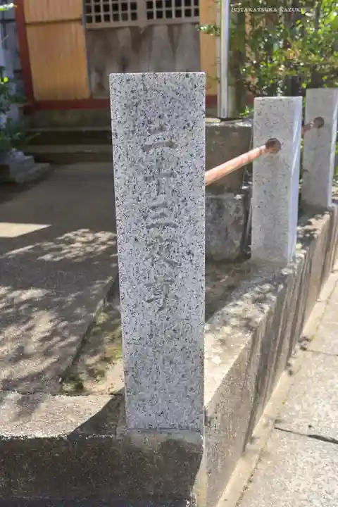 二十三夜尊(茨城県)