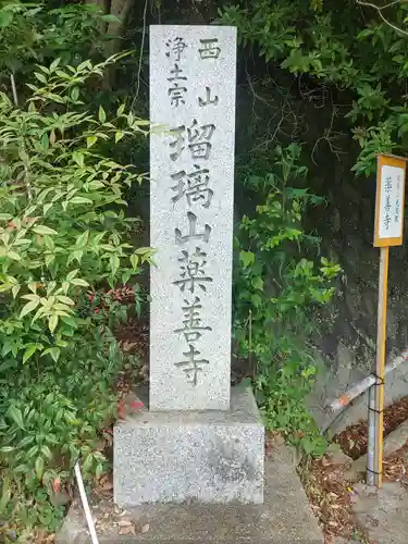 薬善寺のその他建物