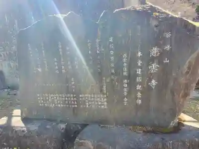 慈雲寺(栃木県)