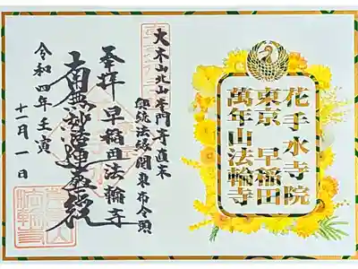 令和4年 通年箔押し御首題-秋仕様(イエロー)-