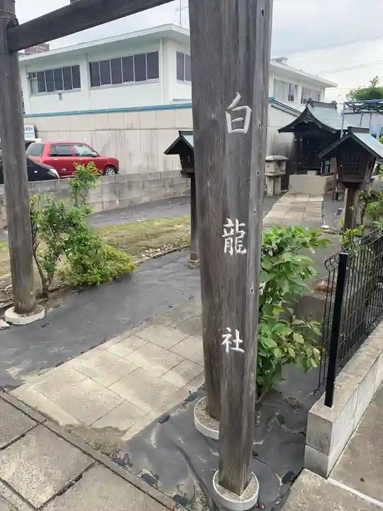 白龍社のその他建物