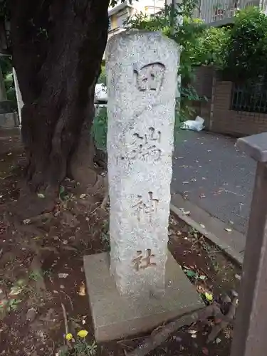 田端神社(東京都)