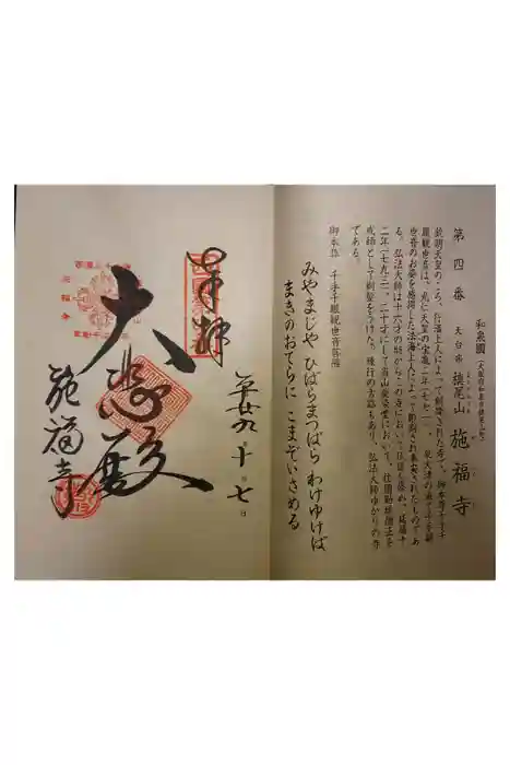 施福寺の御朱印