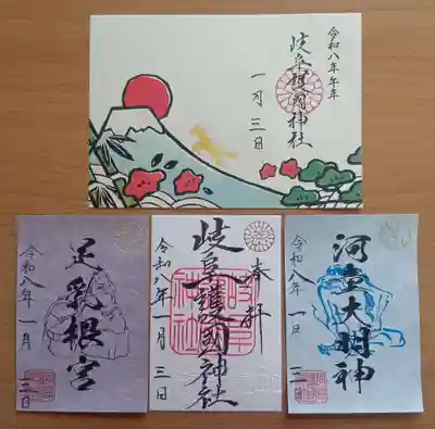 正月限定午御朱印(1,000円)、河童大明神(500円)、足乳根宮(500円)、岐阜護国神社(500円) 全て置書き