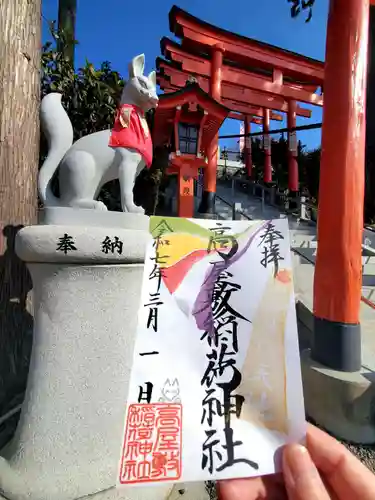 高屋敷稲荷神社(福島県)