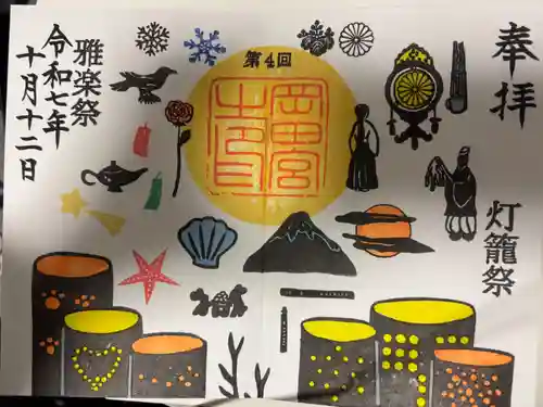 岡田神社の御朱印