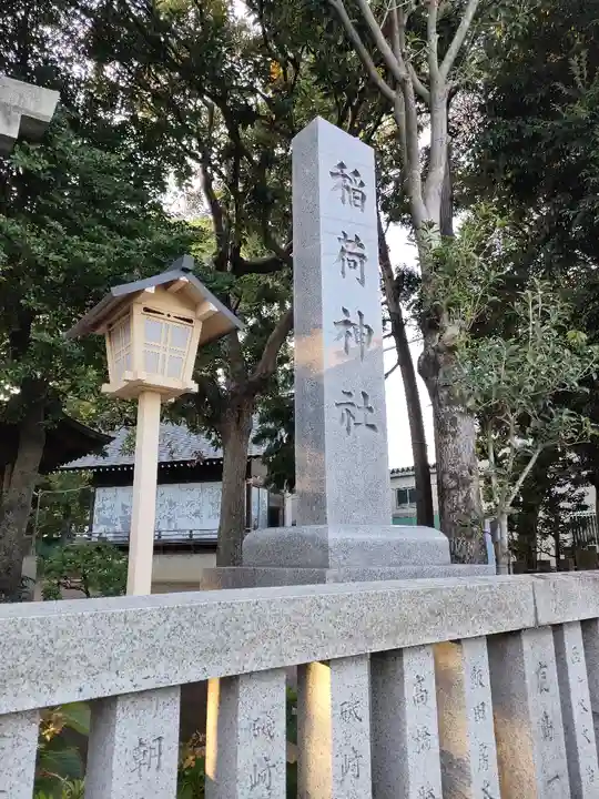 稲荷神社(東京都)