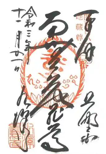 水澤寺(水澤観世音)の御朱印