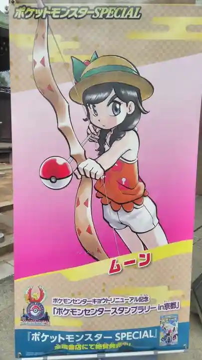 北野天満宮(京都府)