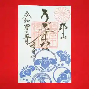阿邪訶根神社の御朱印 2022年05月01日(日)〜(2022年04月30日(土) 20時47分44秒投稿)