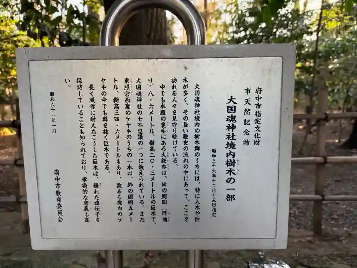 大國魂神社の{uncategorized: "未分類", other: "その他", undefined: "問題あり", building: "その他建物", grave: "お墓", sacred_gate: "鳥居", guardian: "狛犬", statue: "像", buddha: "仏像", history: "歴史", nature: "自然", garden: "庭園", animal: "動物", pagoda: "塔", temizu: "手水舎", mountain_gate: "山門・神門", sanctuary: "本殿・本堂", subordinate: "末社・摂社", art: "芸術", scenery: "景色", jizo: "地蔵", ema: "絵馬", goshuin: "御朱印", omikuji: "おみくじ", items: "授与品その他", amulet: "お守り", goshuincho: "御朱印帳", eats: "食事", festival: "お祭り", votive_dance: "神楽", shichigosan: "七五三参", wedding: "結婚式", experience: "体験その他", initially: "初詣", around: "周辺", anti_infection: "感染症対策"}