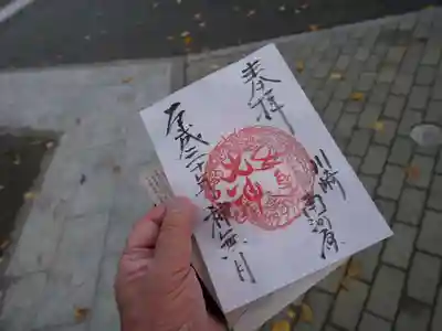 女躰大神の御朱印