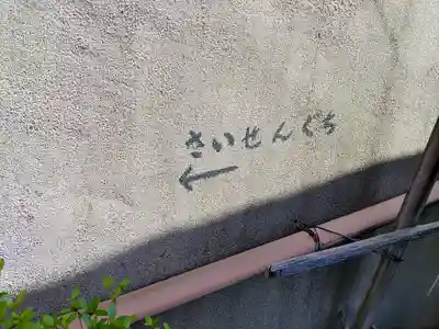 正一位田町稲荷大明神のその他建物