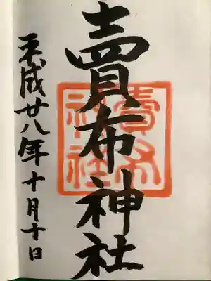 賣布神社(島根県)