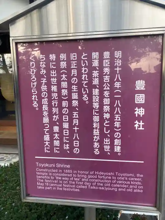 豊國神社(愛知県)