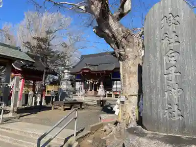 白子神社(千葉県)