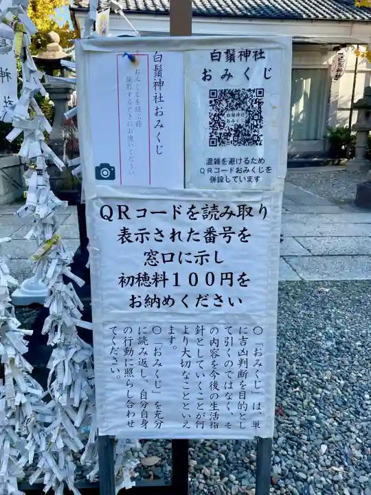 白鬚神社(東京都)