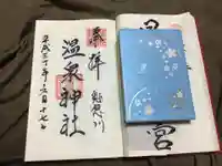 鬼怒川温泉神社の御朱印