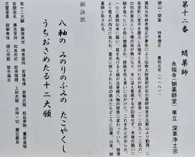 永福寺（蛸薬師堂）(京都府)