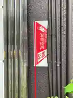 宝童稲荷神社(東京都)