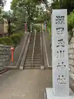 瀬田玉川神社(東京都)