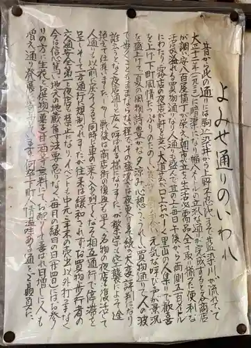 延命地蔵尊（よみせ通り延命地蔵尊）の歴史