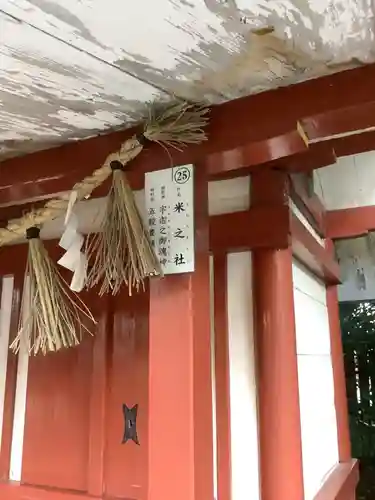 津島神社の末社・摂社